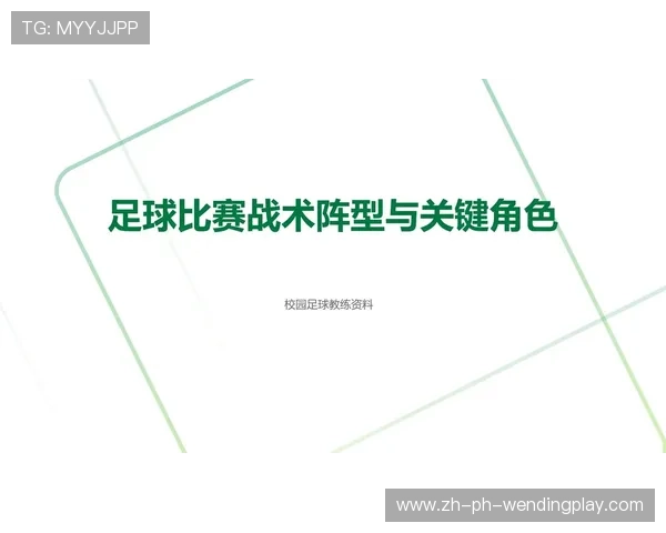 足球比赛中的球员适应与战术执行 足球比赛中的球员适应与战术执行
