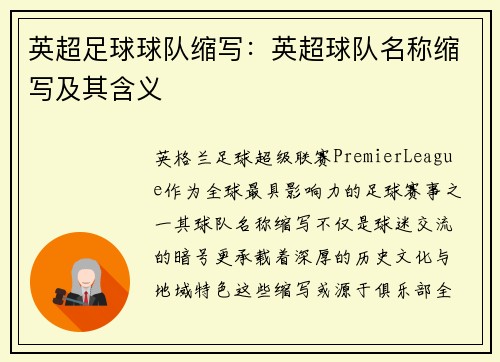 英超足球球队缩写:英超球队名称缩写及其含义