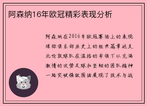 阿森纳16年欧冠精彩表现分析